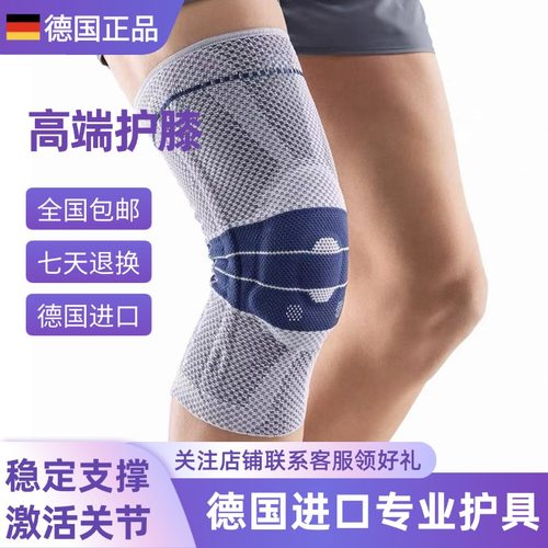 新款德国运动护膝第八代防滑款护膝篮球足球羽毛球跑步半月板护具