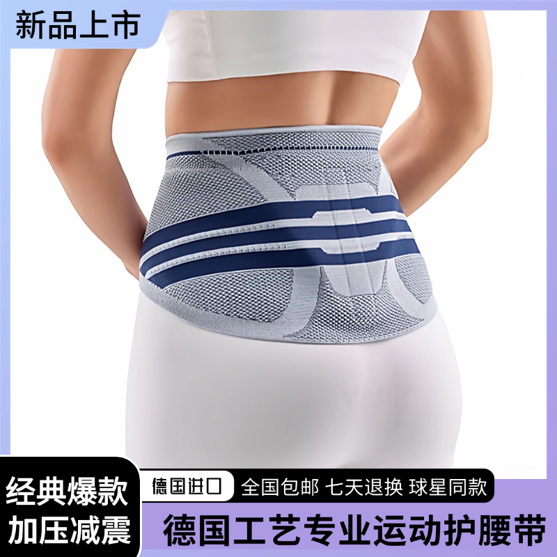德国全新升级按摩健身护腰带