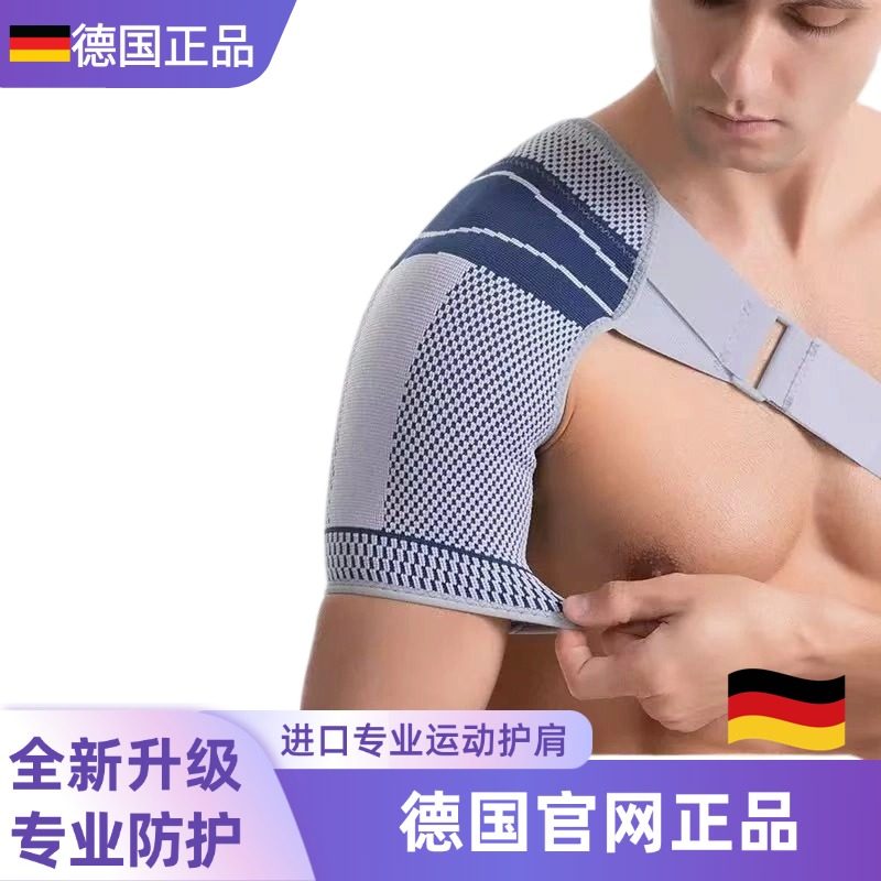 德国鲍尔芬工艺专业运动护肩防脱臼篮球乒乓肩膀关节损伤护具套,运动/瑜伽/健身/球迷用品,运动护膝/髌骨带,淘宝优惠券,粉丝福利购,淘宝优惠卷