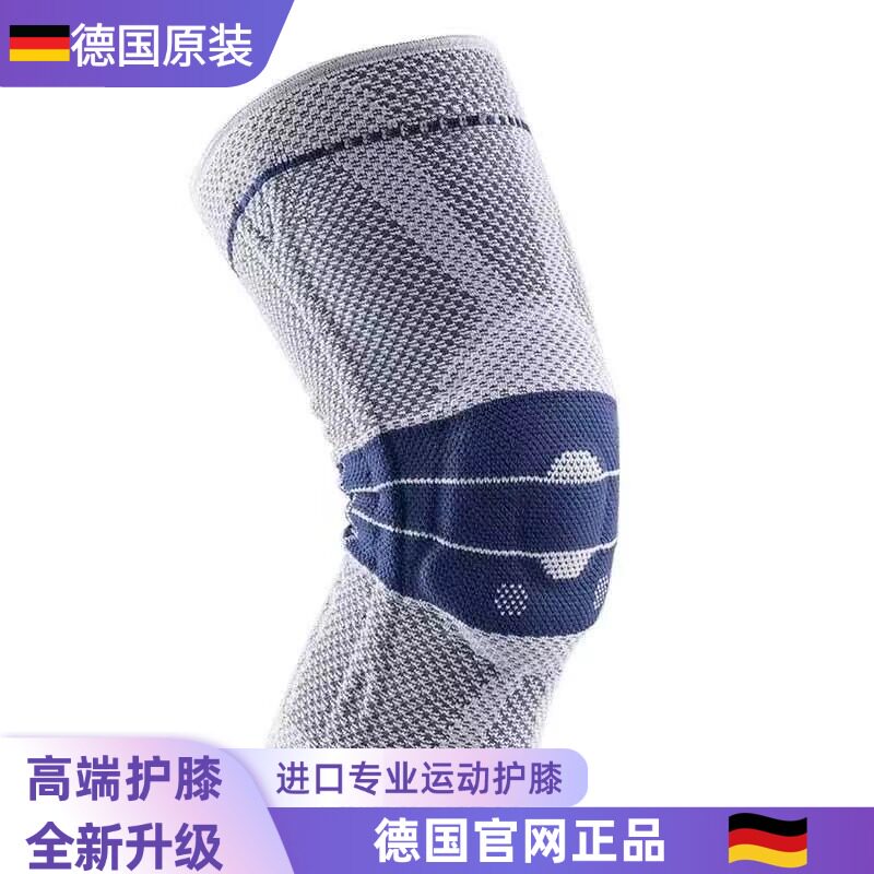 德国工艺运动护膝八代防滑款护膝篮球足球羽毛球跑步半月板护具