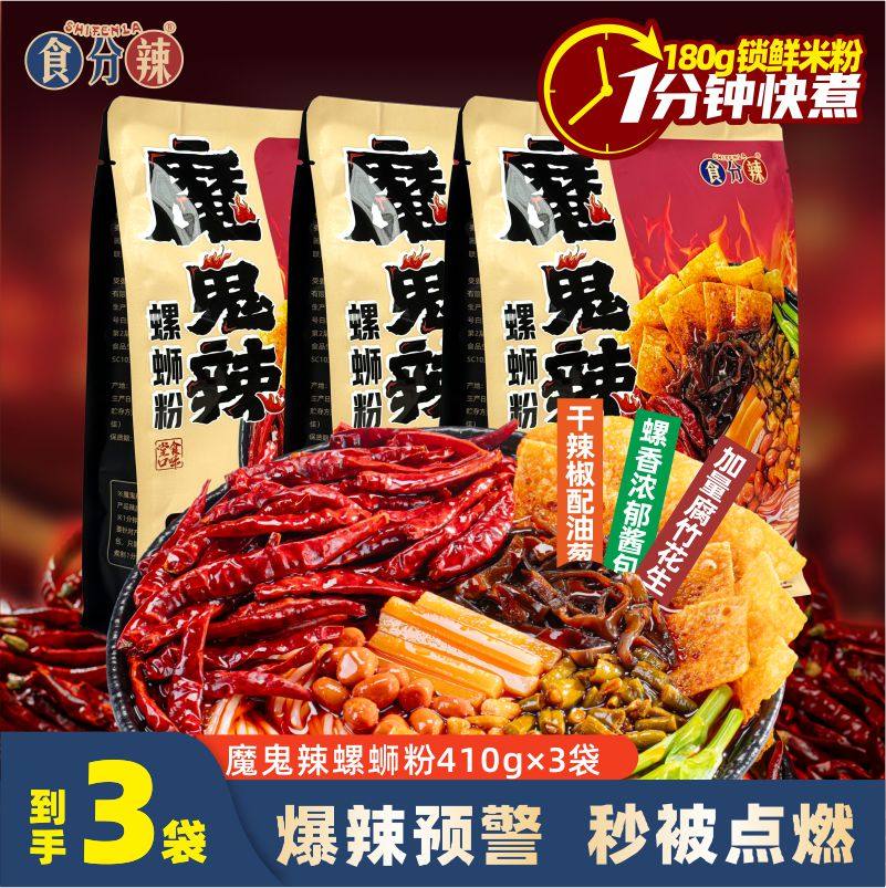 食分辣魔鬼冒烟辣螺狮粉柳州正宗螺蛳粉米线加辣浓汤方便速食米粉,粮油调味/速食/干货/烘焙,螺蛳粉,淘宝优惠券,粉丝福利购,淘宝优惠卷