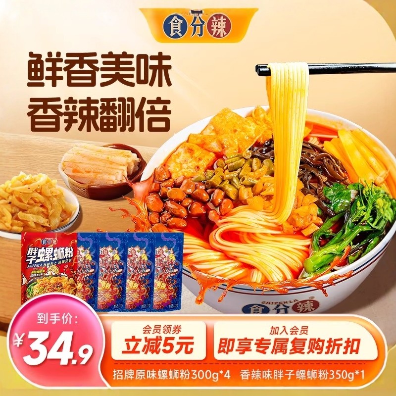 食分辣螺蛳粉柳州特产酸辣粉丝广西螺狮粉夜宵螺丝粉方便面米粉,粮油调味/速食/干货/烘焙,螺蛳粉,淘宝优惠券,粉丝福利购,淘宝优惠卷