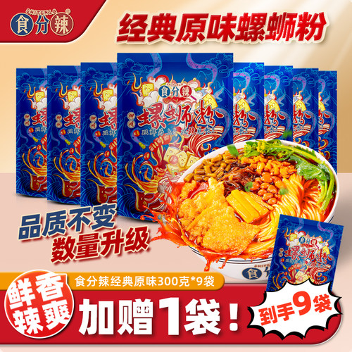 食分辣广西正宗柳州螺狮粉原味