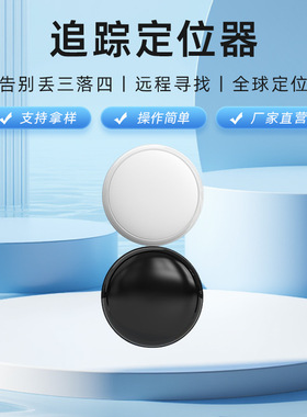 定位防丢追踪器磁吸车辆防盗追踪定位器iag蓝牙定位追踪器老人小
