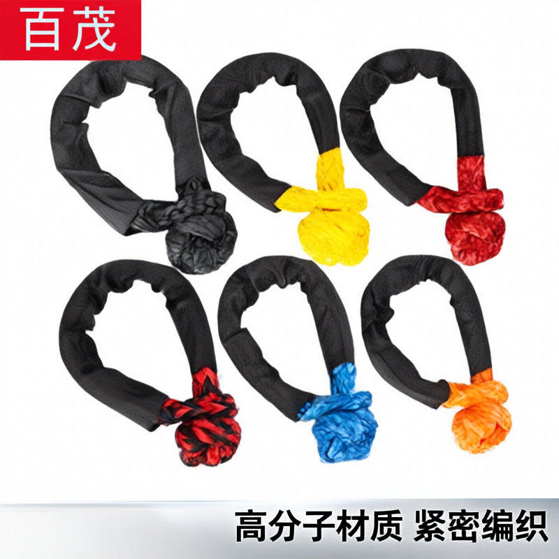 汽车拖车绳软卸扣高分子聚乙烯拉车绳拖车救援工具牵引绳疙瘩绳扣
