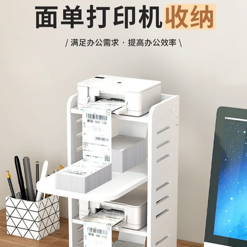 打印机架子置物架桌面快递单小型办公多层收纳支架热敏纸置物架