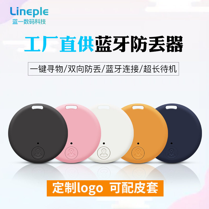 追踪定位防丢器NEW圆形蓝牙防丢器智能5.2宠物手机APP定位双向提