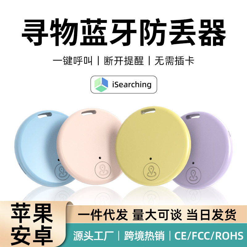 追踪定位防丢器宠物蓝牙防丢器手机钥匙追踪智能蓝牙5.2线定位器