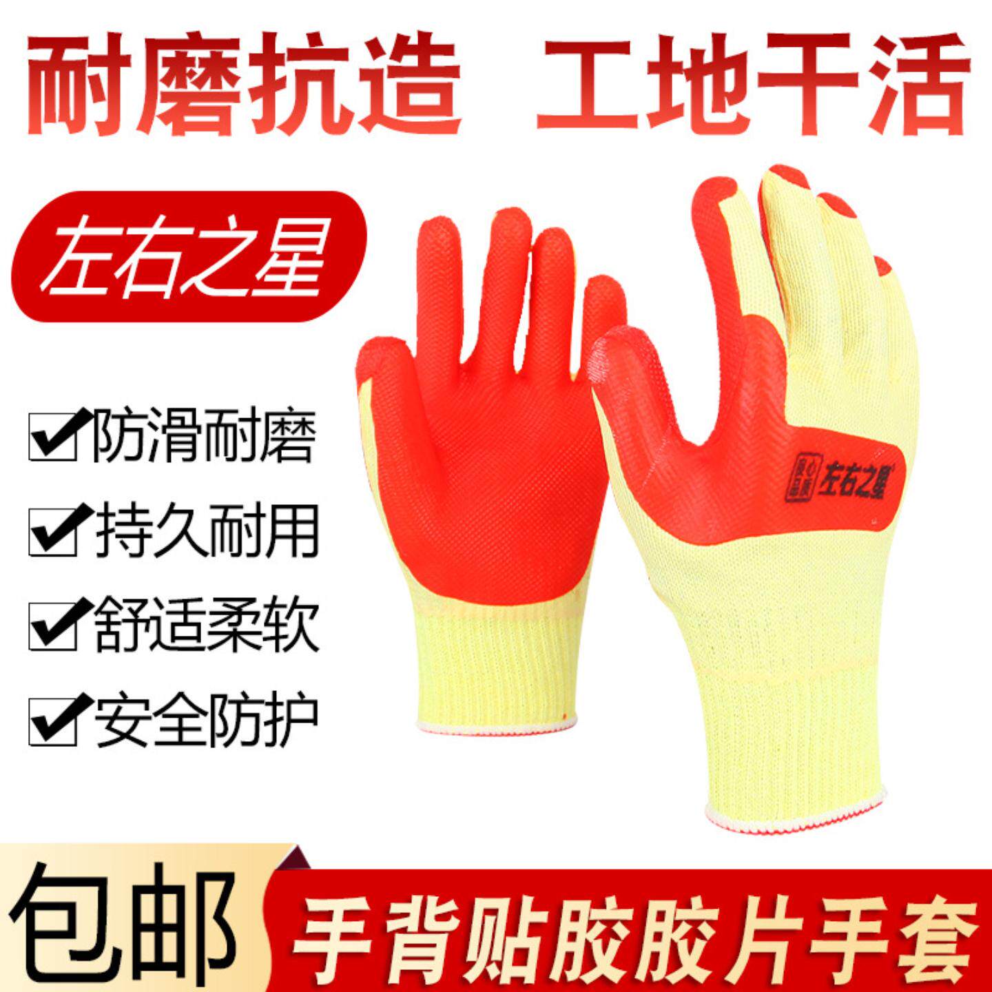 之星胶片手套耐磨耐用防滑透气搬砖建筑劳动工人防护劳保手套