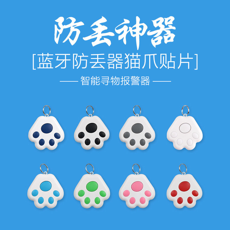 追踪定位防丢器货源蓝牙防丢器定位器钥匙扣呼唤器贴片老人小孩宠
