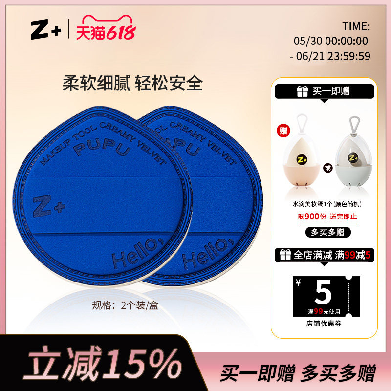 Z加Z+蓝噗噗棉花糖粉扑 超软上妆服帖BB粉霜气垫粉底液用干湿两用