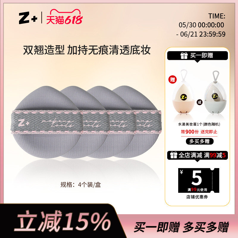 Z加Z+翘翘粉扑   超软服帖无痕清透上妆BB粉霜气垫粉底用干湿两用