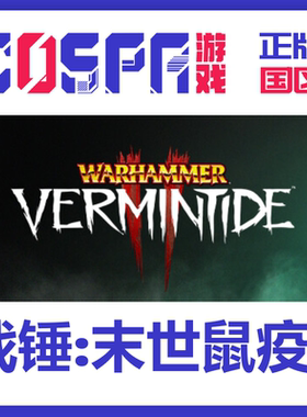 steam正版国区战锤末世鼠疫2激活码cdkey Warhammer:Vermintide 2