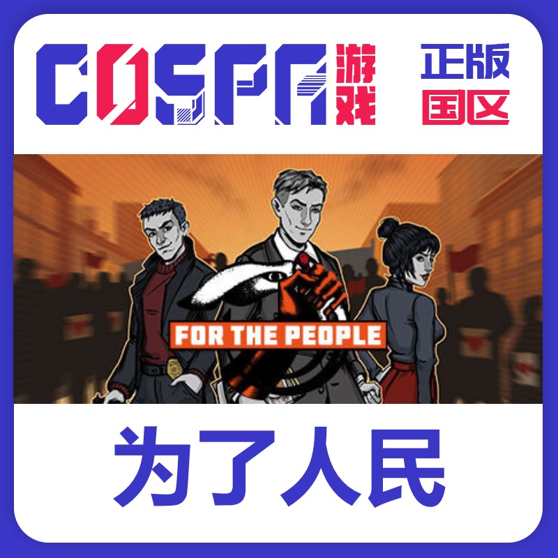 steam为了人民正版国区激活码