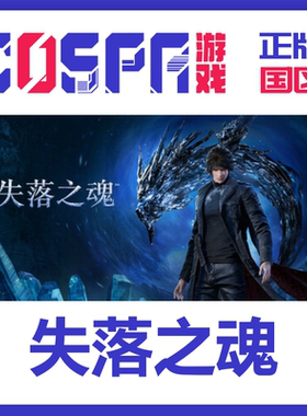 steam国区 失落之魂 Lost Soul Aside 豪华版 CDKEY正版 PC端游戏