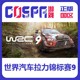 世界汽车拉力锦标赛9 正版 国区 竞速 WRC steam 体育 激活码