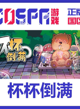 steam 正版 国区 Feed the Cups 杯杯倒满 激活码 cdkey PC端游戏