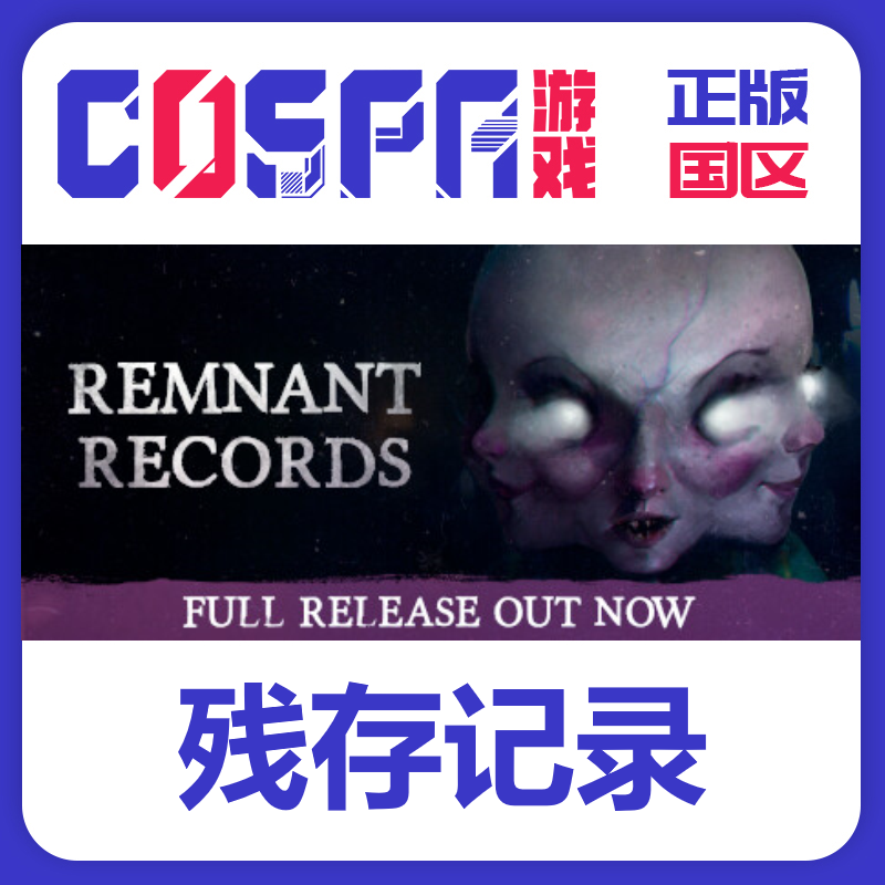 steam正版残存记录激活码