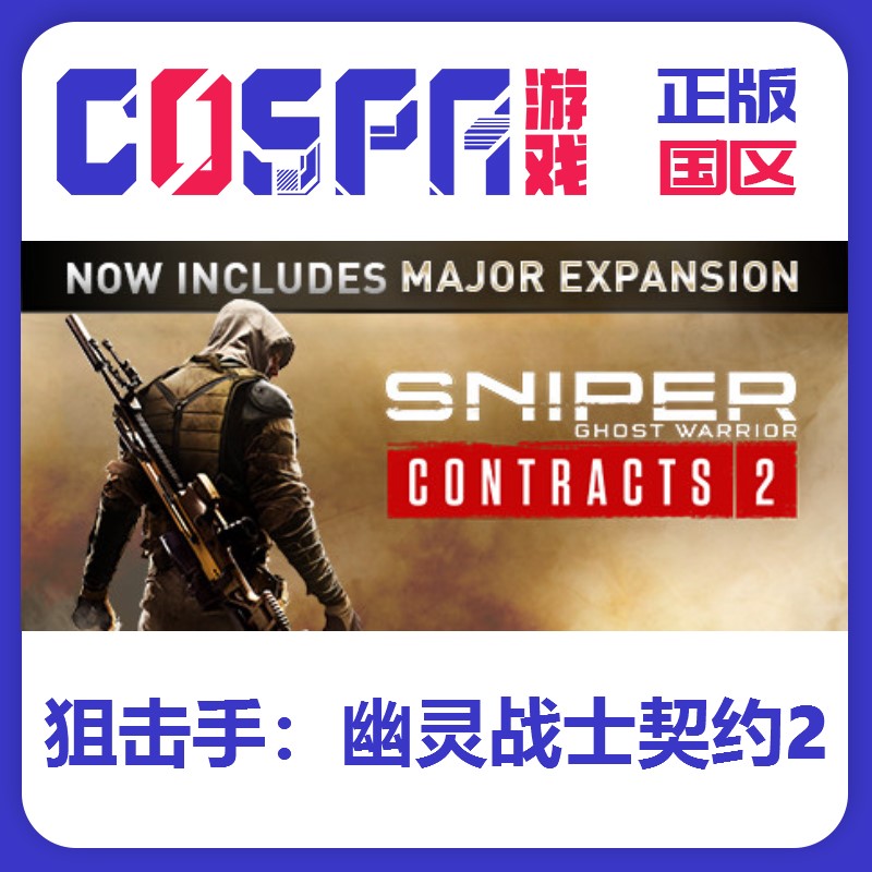 steam狙击手：幽灵战士契约 2Sniper Ghost Warrior Contracts 2-封面