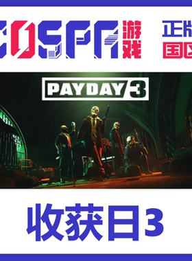 steam 收获日3 PAYDAY3 正版 国区cdk 现货入库 PC端游戏 激活码