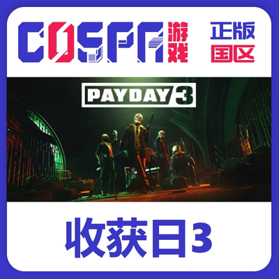 steam收获日3正版国区cdkey入库