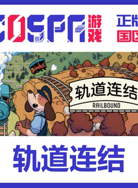 steam正版国区 轨道连结 激活码激活入库cdkeyPC端游戏 Railbound