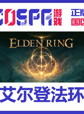 steam正版国区KEY 艾尔登法环 老头环 黄金树之影幽影 ELDEN RING