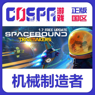 steam 正版 国区 激活码 游戏 机械制造者 赛道大师 Trailmakers