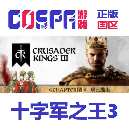 steam十字军之王3全dlc季票正版