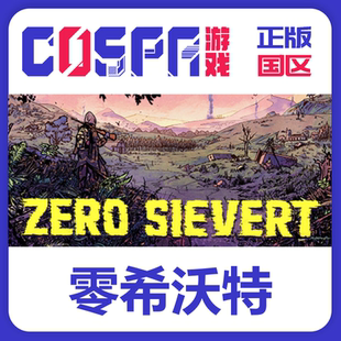 零希沃特 激活码 激活入库 steam ZERO 国区 cdkey Sievert 正版