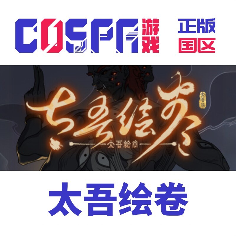 steam 正版 激活码太吾绘卷 The Scroll of T