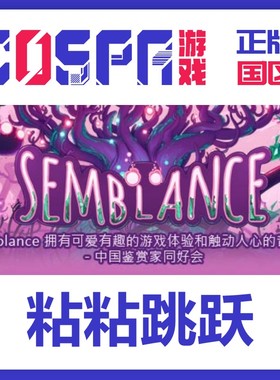 steam 正版 国区 激活码 Semblance 粘粘跳跃 平台游戏 平台解谜