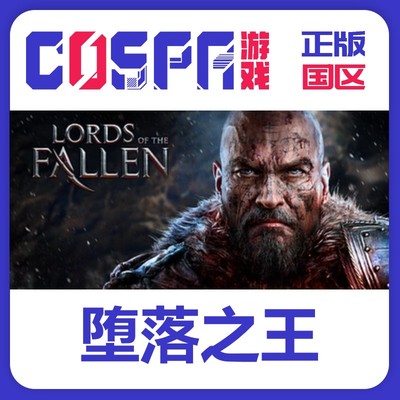 steam堕落之王年度版国区激活码