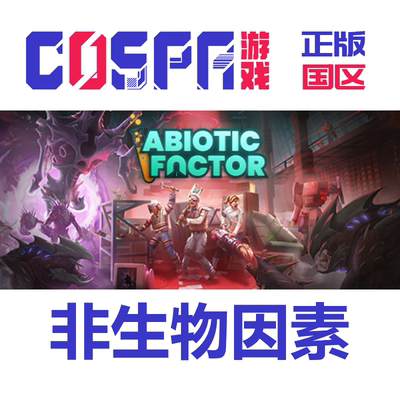 steam正版非生物因素cdkey国区