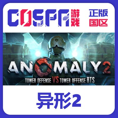 steam正版异形2激活码