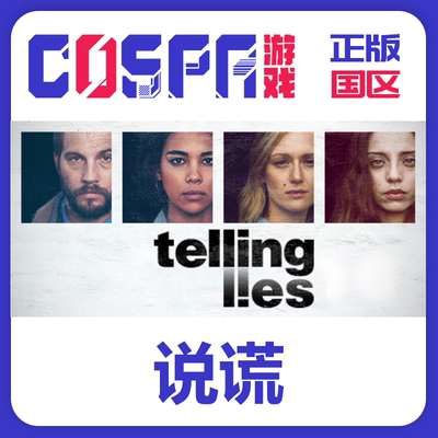 steam正版说谎激活码