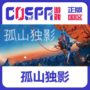 steam 孤山独影 Cairn 正版国区cdk 现货入库 PC端游戏