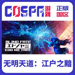 steam 激活码 无明天道:江户之黯 Blind Fate: Edo no Yami