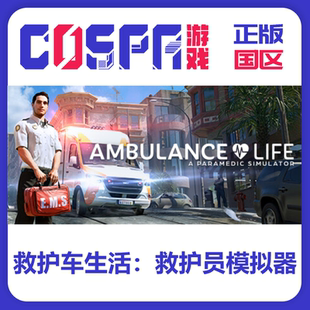 steam 正版 国区 救护车生活：救护员模拟器 激活码激活入库cdkey