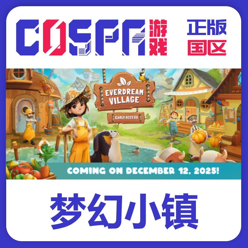 梦幻小镇steam正版国区key激活码