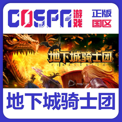 地下城骑士团steam激活码