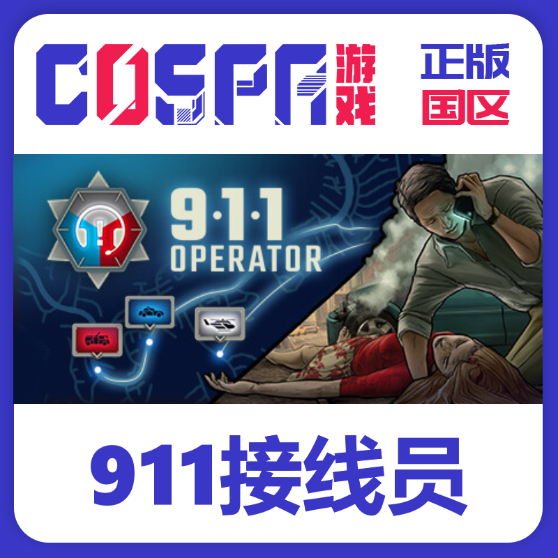 steam 正版 国区 911接线员 911 Operator激活码 激活入库 cdkey