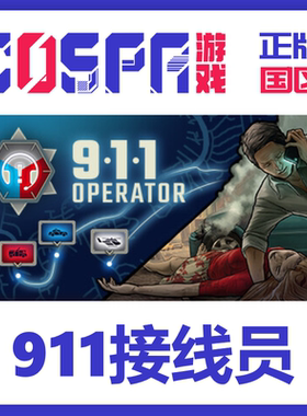 steam 正版 国区 911接线员 911 Operator激活码 激活入库 cdkey