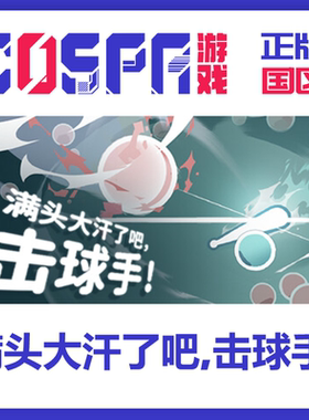steam 正版 国区 满头大汗了吧击球手 激活码 cdkey PC端游戏