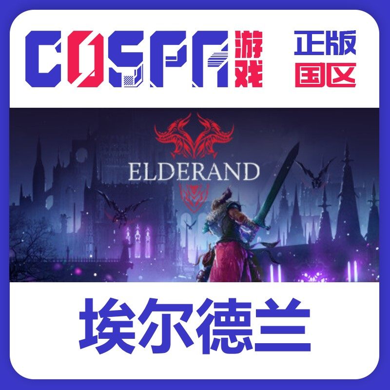 steam正版秘堡埃德兰激活码