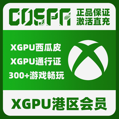 xbox港区会员兑换码XGP西瓜皮