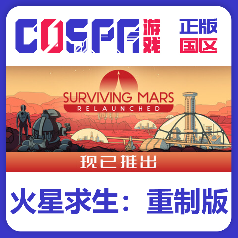 steam 火星求生：重制版 正版 国区 cdk现货入库 PC端游戏 激活码,电玩/配件/游戏/攻略,STEAM,淘宝优惠券,粉丝福利购,淘宝优惠卷