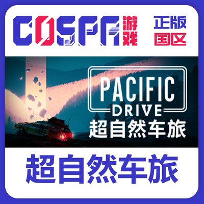 steam超自然车旅正版国区入库