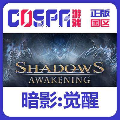 steam正版暗影觉醒激活码