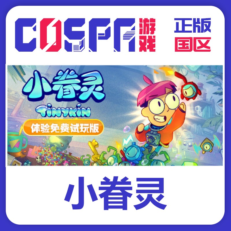 steamTinykin正版国区激活码